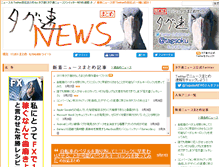 Tablet Screenshot of news.matome.tw